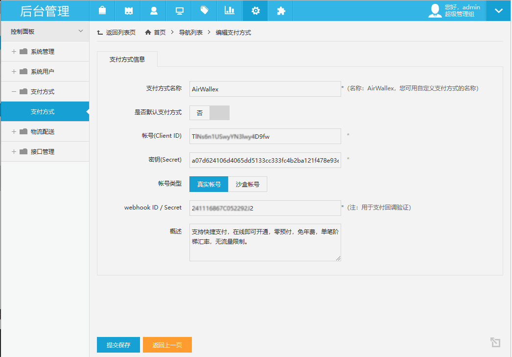 Airwallex空中云汇支付配置5